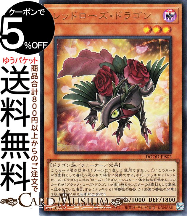 楽天市場】レッド・ドラゴン 遊戯王の通販