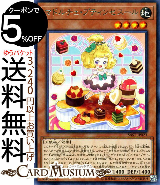 楽天市場】遊戯王 マドルチェ スリーブの通販