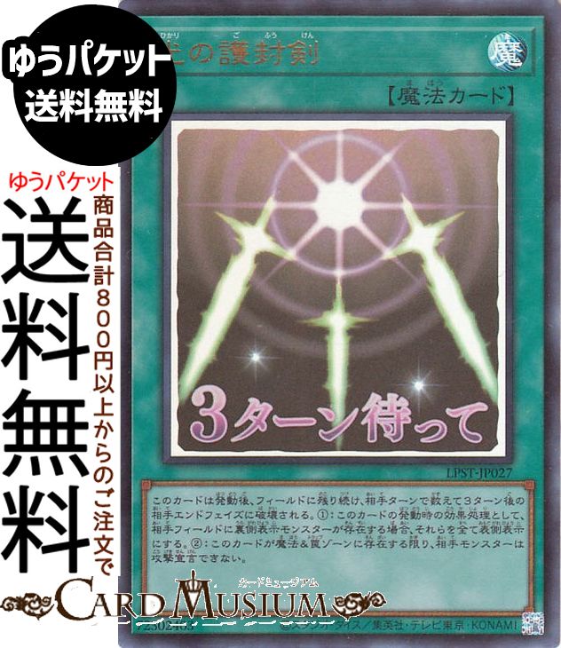 楽天市場】遊戯王カード 光の護封剣の通販