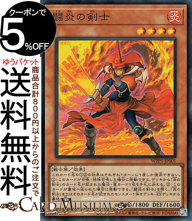 楽天市場】遊戯王 炎の剣士の通販