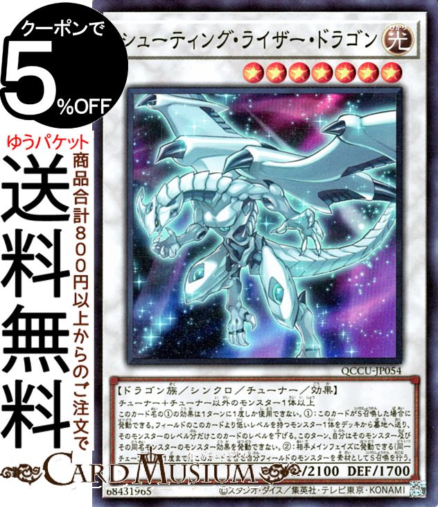 楽天市場】遊戯王 シューティング・クェーサー・ドラゴンの通販