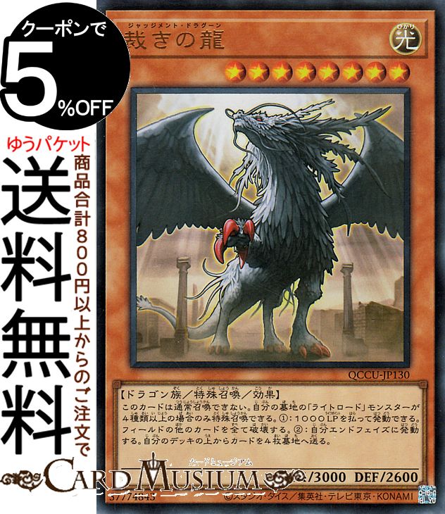 楽天市場】遊戯王 裁きの龍の通販