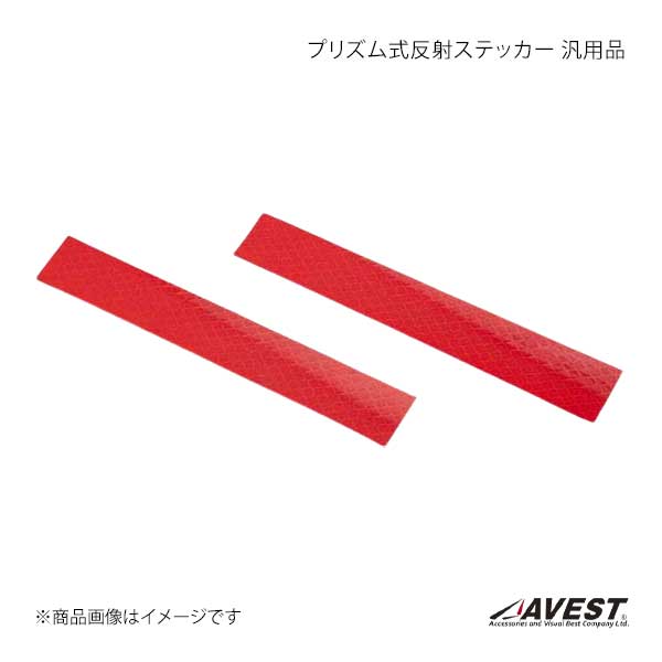 楽天市場】avest リフレクターの通販
