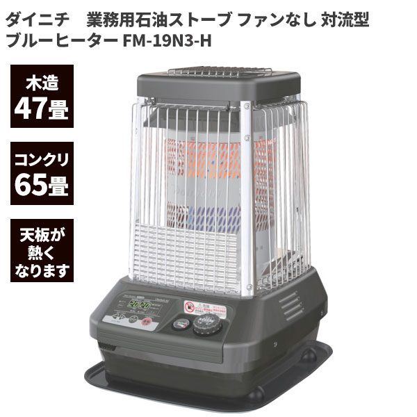 楽天市場】ダイニチ ブルーヒーター（最大床面積（暖房適用）26.0畳