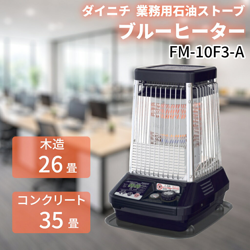 楽天市場】ダイニチ fm10fの通販