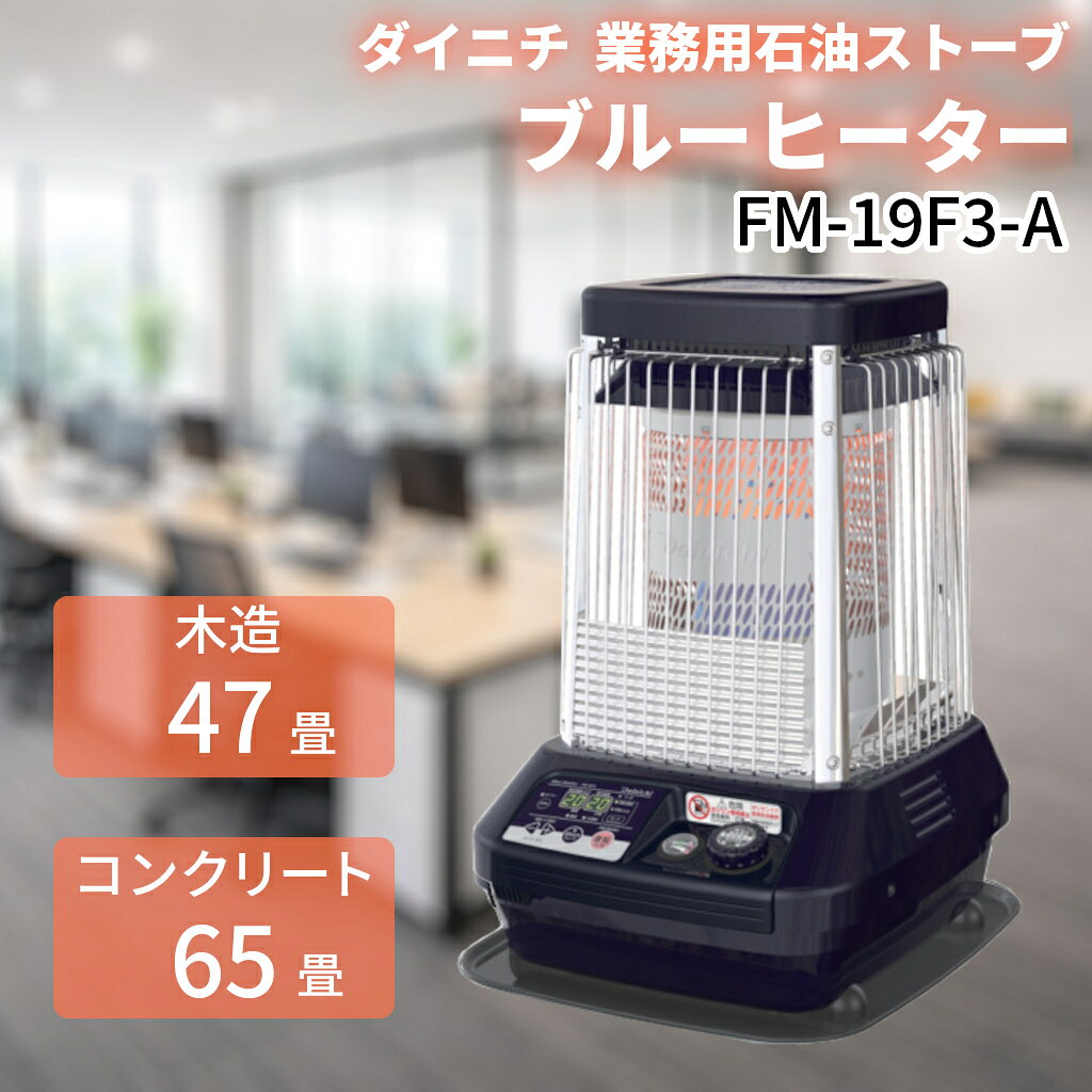 楽天市場】ダイニチ ブルーヒーター fm－182fの通販