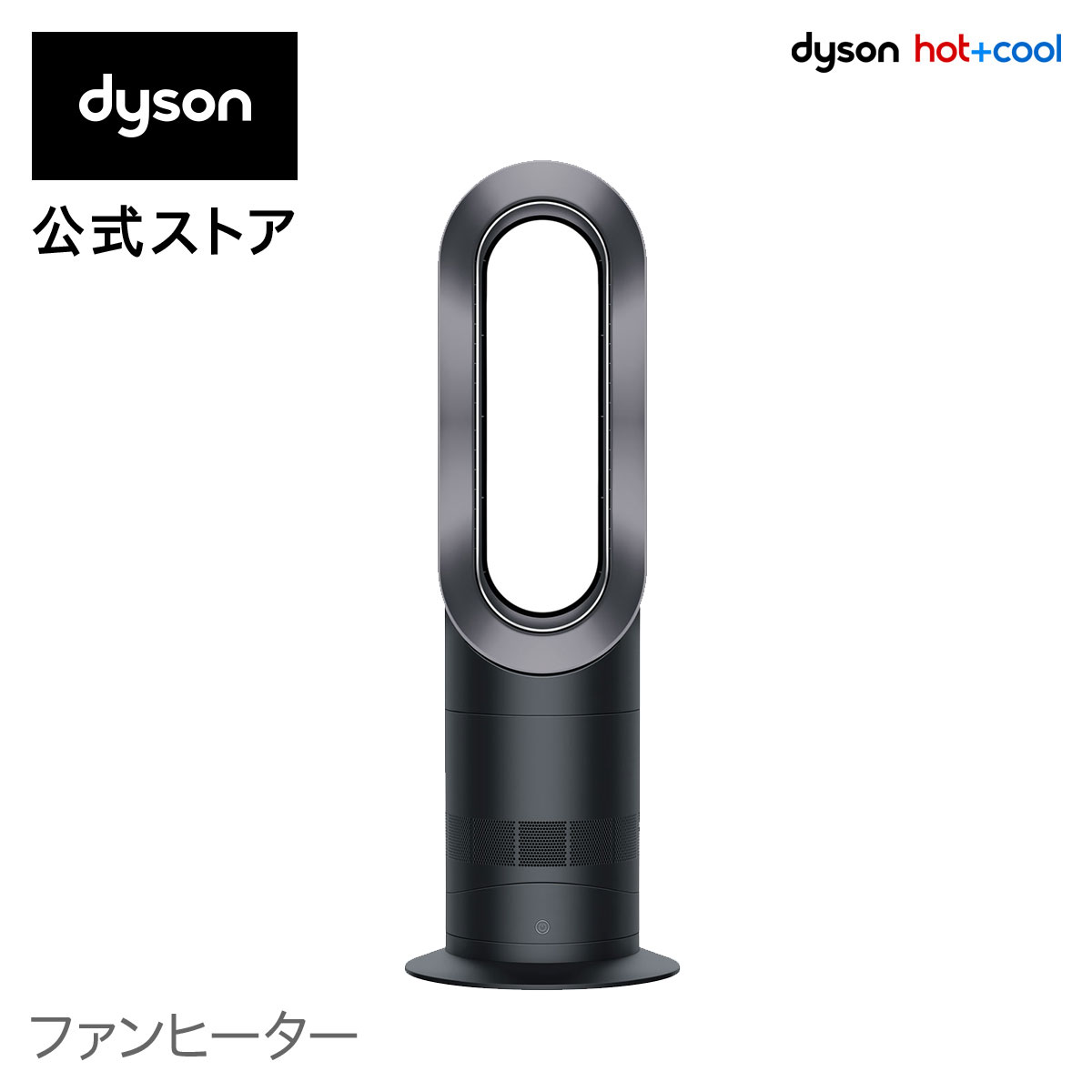 DYSON 年中使えるファンヒーター ダイソン Dyson Hot+Cool AM09BI N
