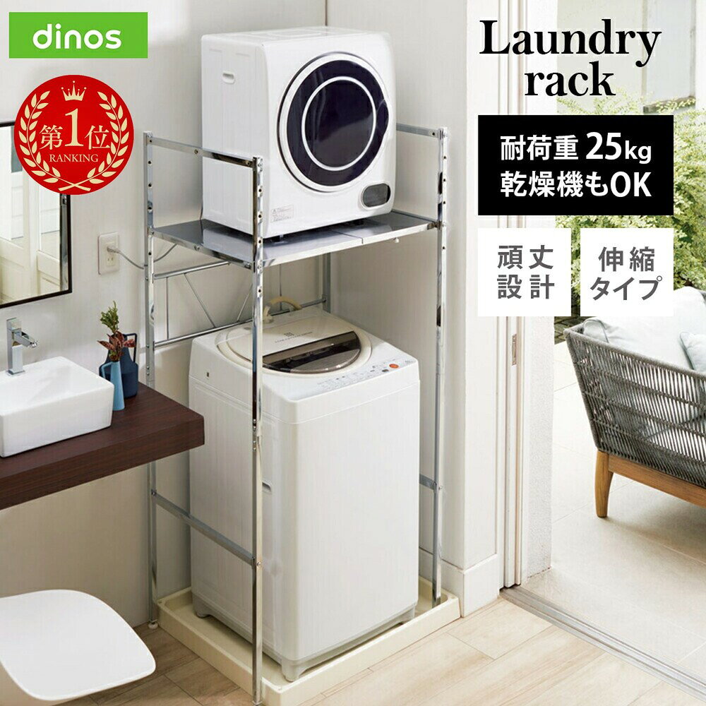 楽天市場】乾燥 機 設置 台の通販