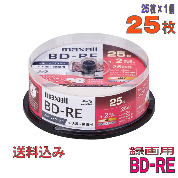 楽天市場】マクセル bd re 25gbの通販