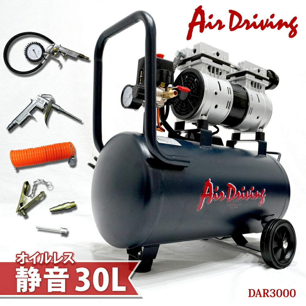 楽天市場】エアーコンプレッサー 30l 静音の通販