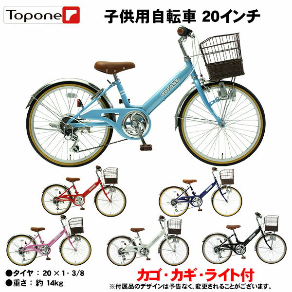 楽天市場】20インチ 子供用自転車（ブランドシマノ）（キッズ