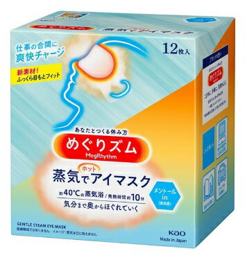 楽天市場】めぐりズム 蒸気でうるおいマスクの通販