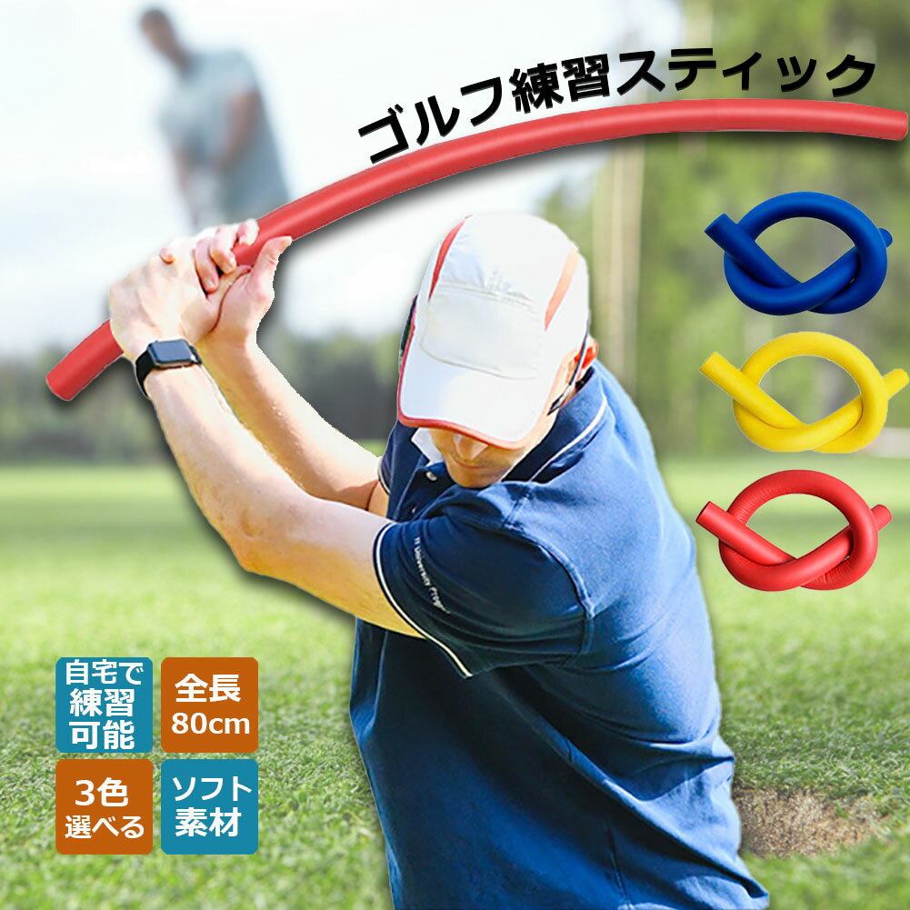 楽天市場】素振り（トレーニング用具｜ゴルフ）：スポーツ・アウトドア