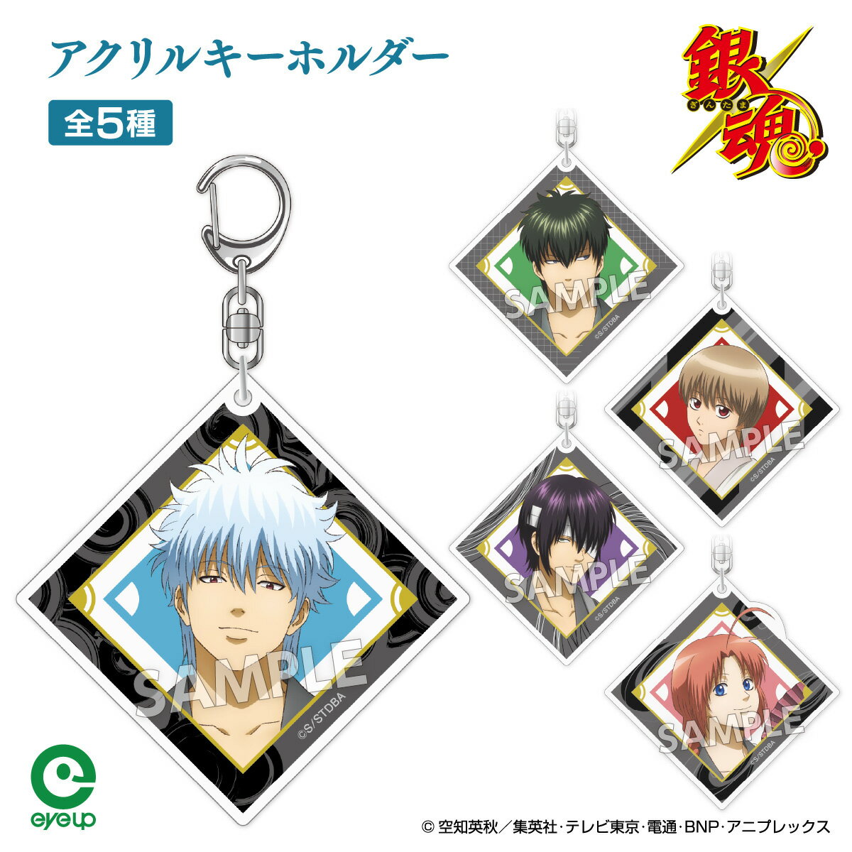 楽天市場】銀魂 沖田 キーホルダーの通販