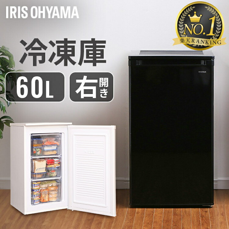 楽天市場】冷凍庫（カラーブラック）（冷蔵庫・冷凍庫｜キッチン家電