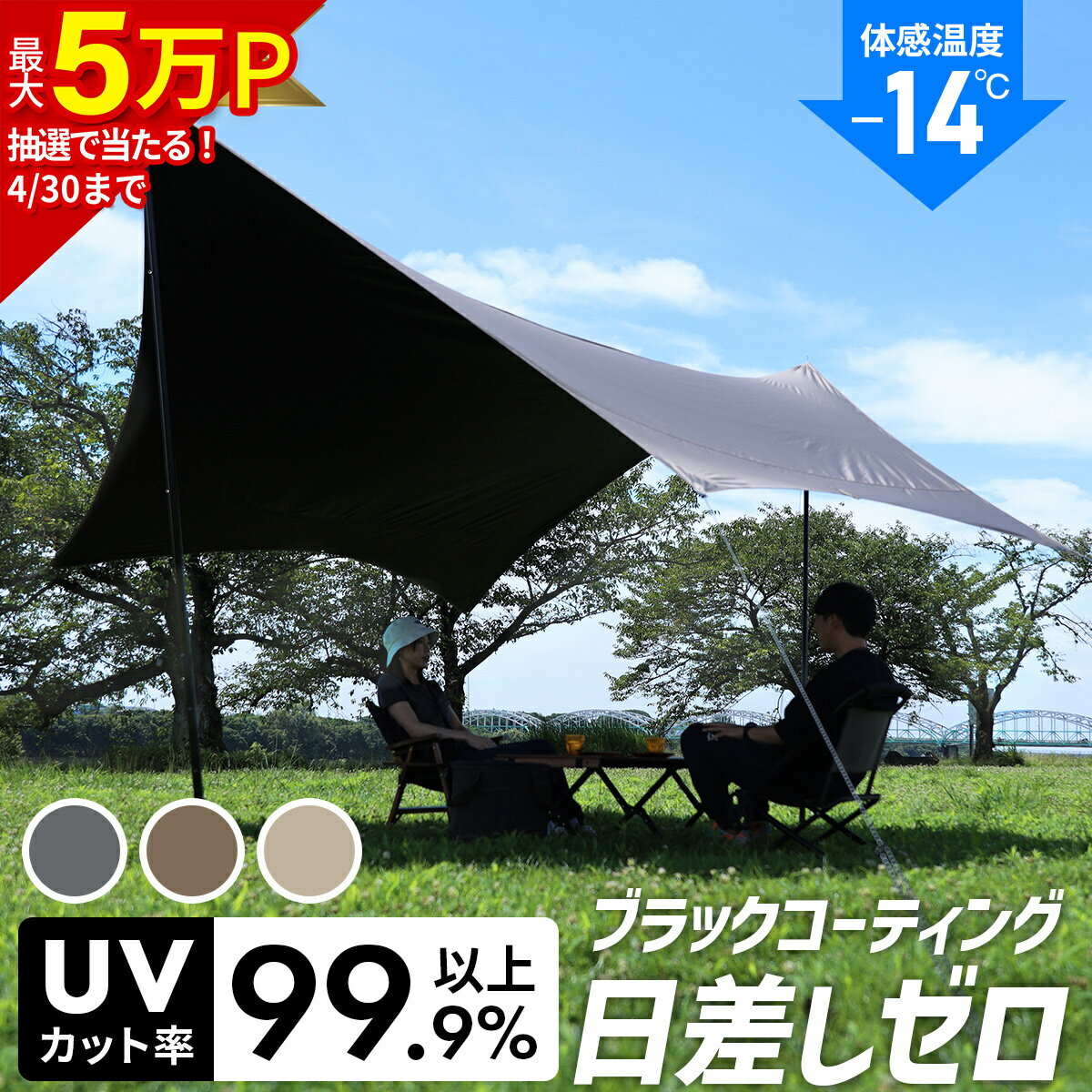 楽天市場】UVカット（タープ｜テント・タープ）：アウトドア<スポーツ