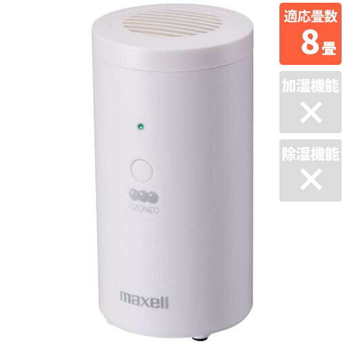 楽天市場】マクセル オゾン除菌消臭器 オゾネオエアロの通販