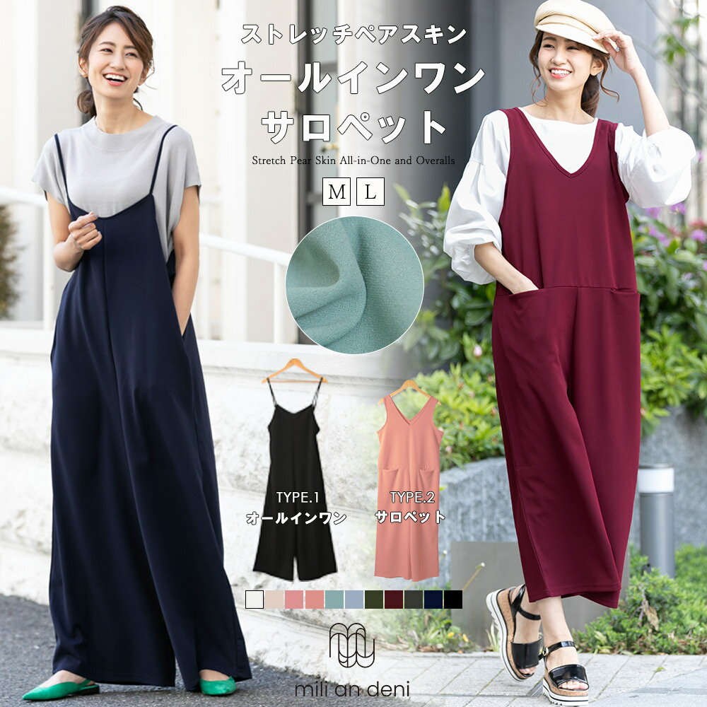 楽天市場】40代 サロペット（オールインワン・サロペット｜レディース