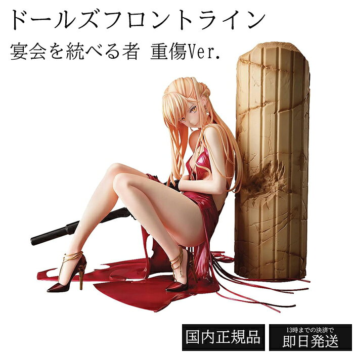 楽天市場】ドールズフロントライン OTs-14 運命の佳人 重傷Verの通販