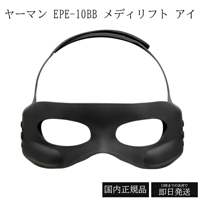 楽天市場】ya-man メディリフト アイ epe10の通販