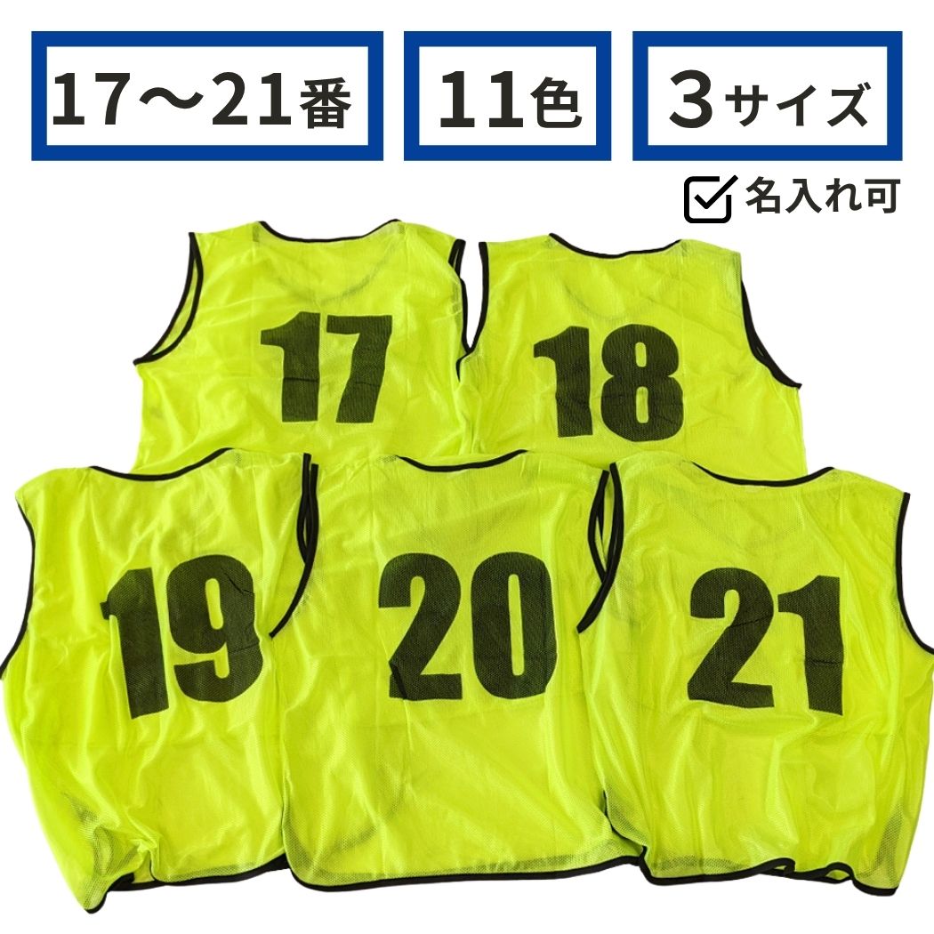 楽天市場】ゼッケン ビブスの通販