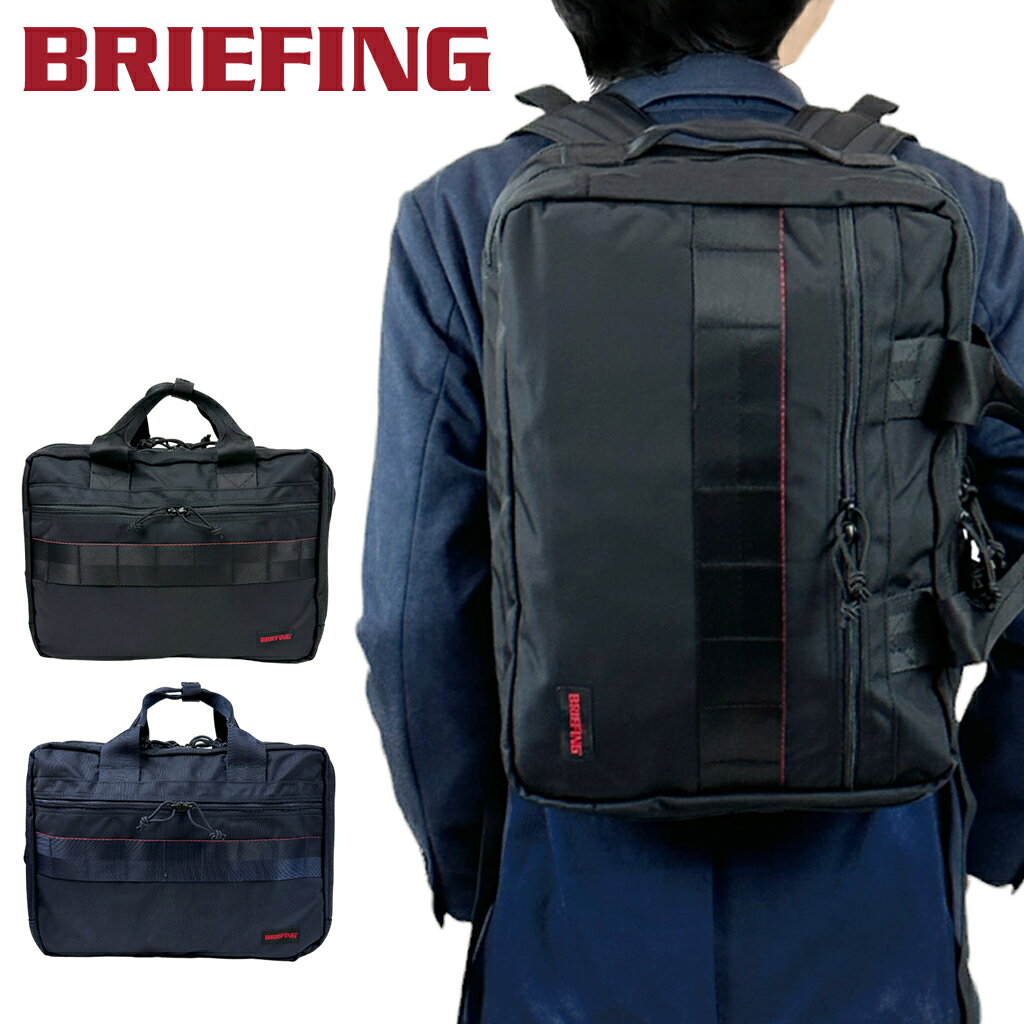 楽天市場】2way リュック（ブランドブリーフィング）（2way・3way