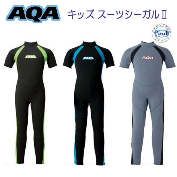 楽天市場】ウェットスーツ シーガル 子供用の通販