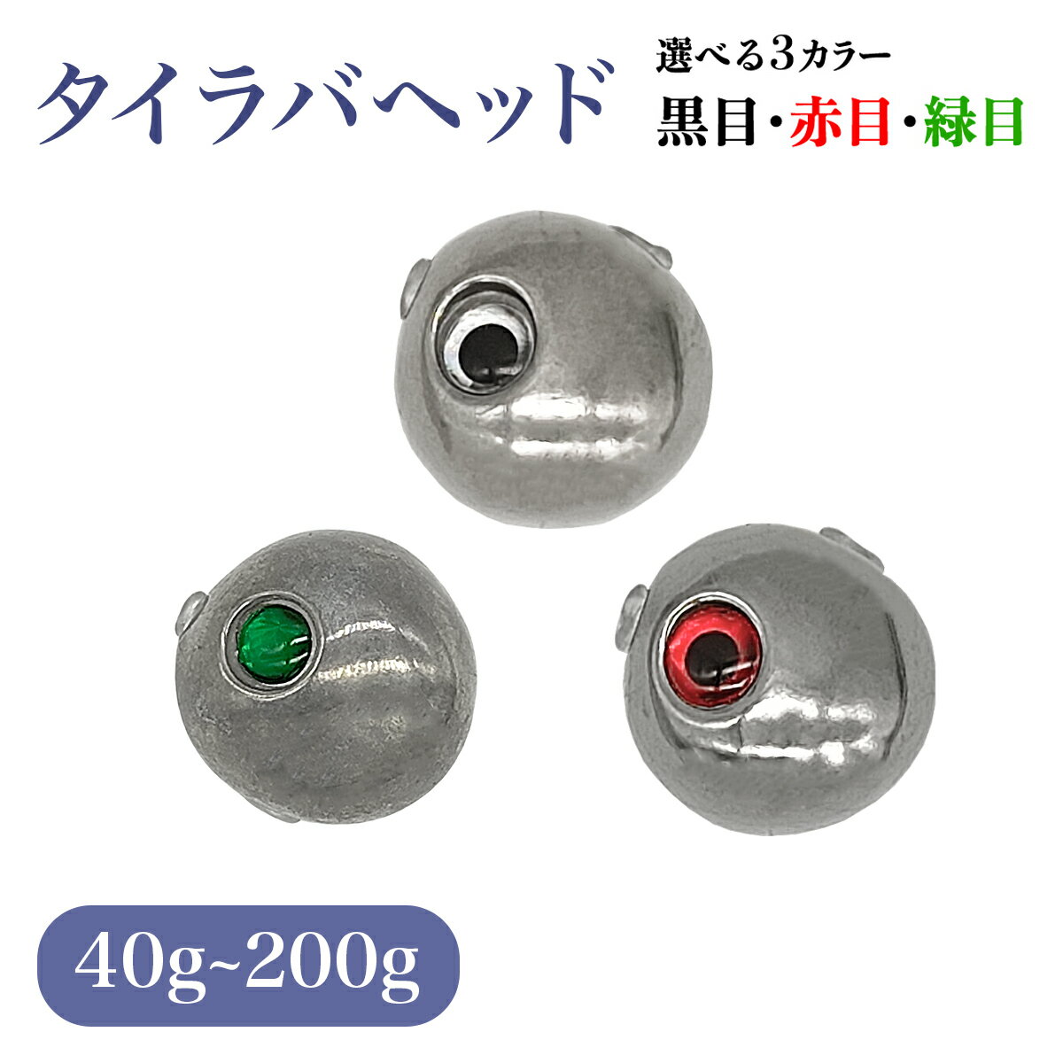 楽天市場】タイラバ タングステン 80gの通販