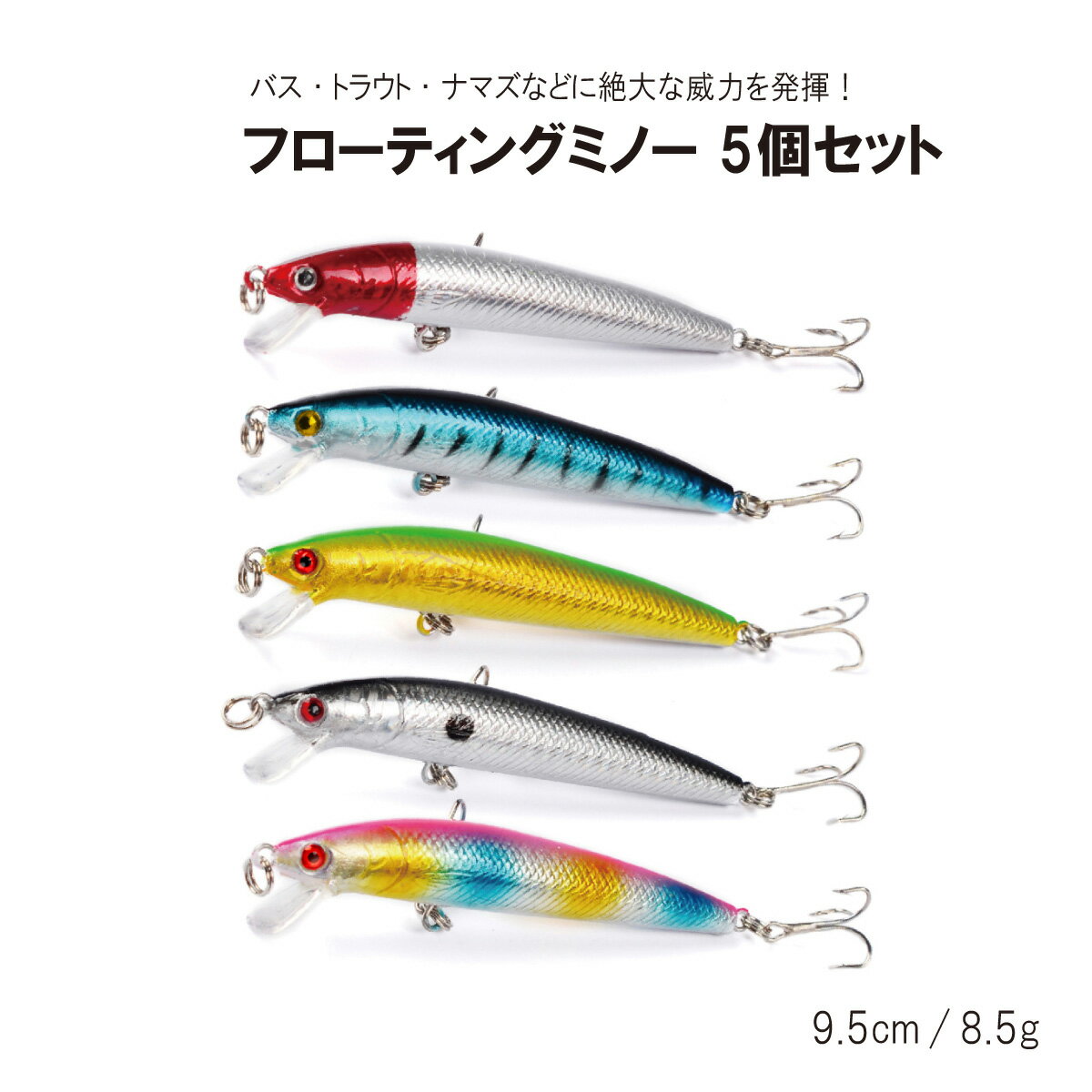 楽天市場】ミノー セットの通販