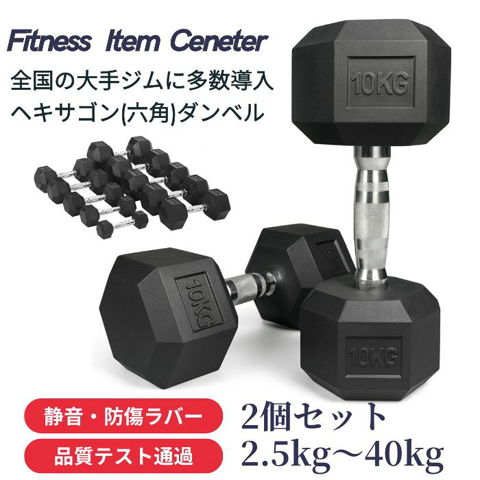 楽天市場】ヘックスダンベルの通販