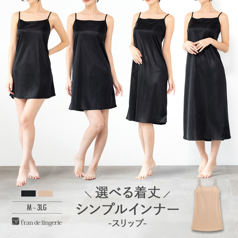 楽天市場】スリップ（インナー・下着・ナイトウェア）の通販