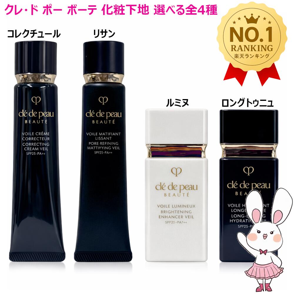 楽天市場】クレドポーボーテ 下地の通販