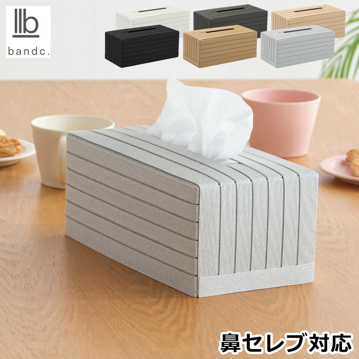 楽天市場】紙バンド ティッシュボックスの通販