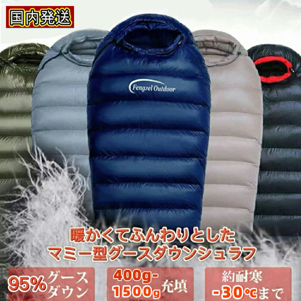 楽天市場】寝袋 グースダウンの通販