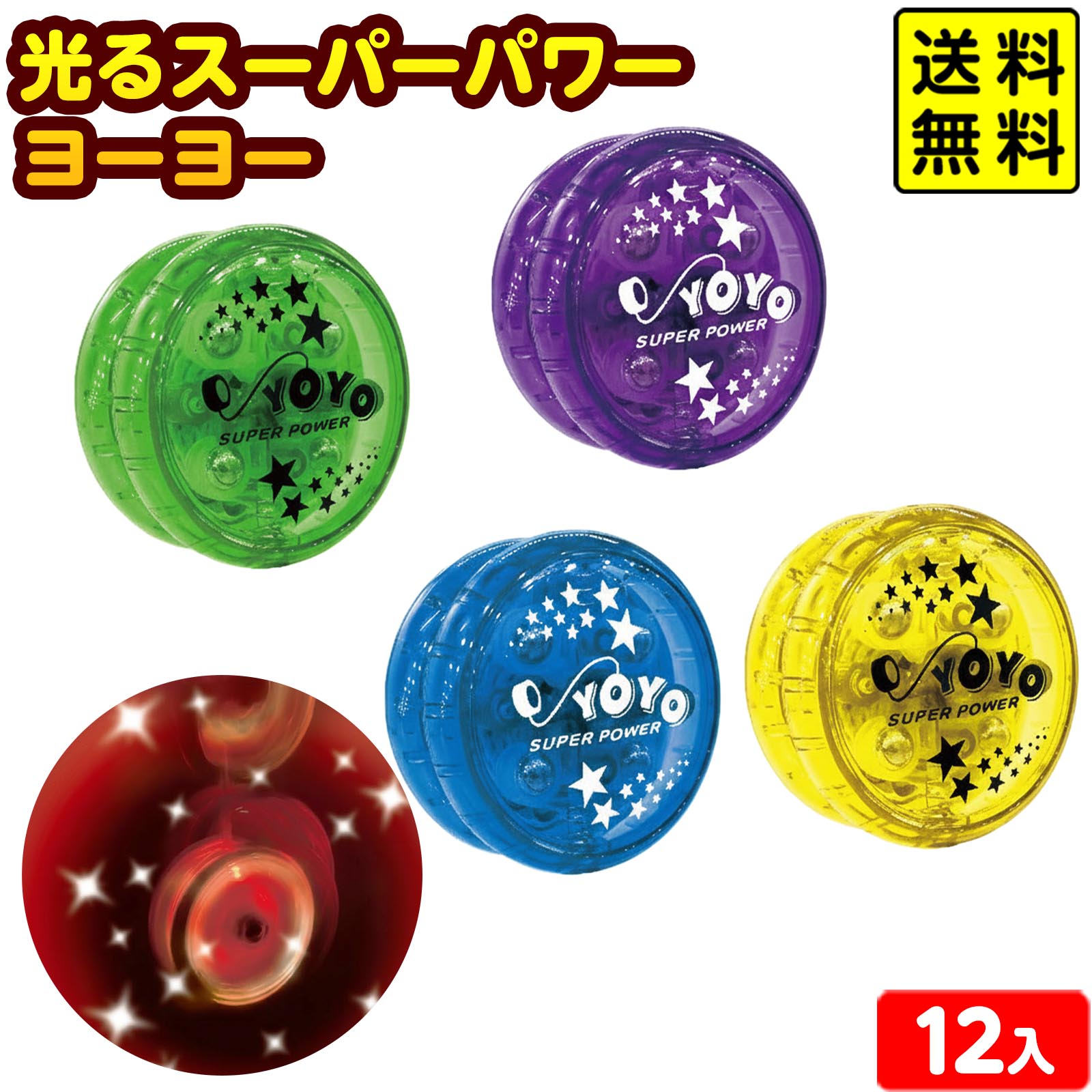 楽天市場】スーパーヨーヨーの通販