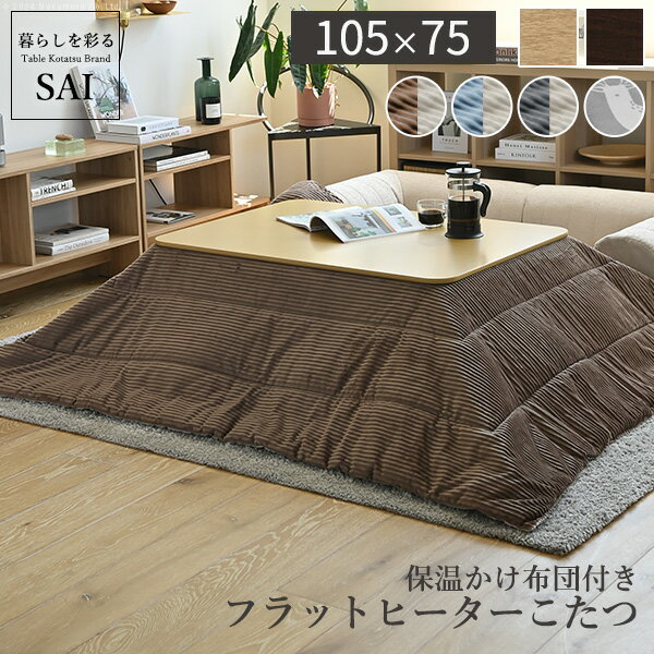 楽天市場】こたつ フラットヒーター セットの通販