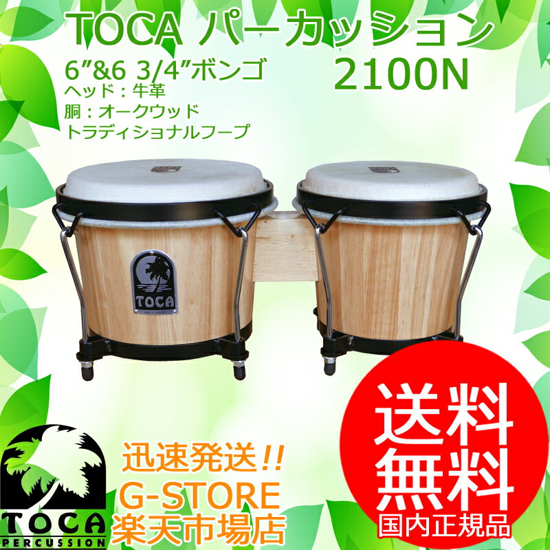 楽天市場】toca ボンゴの通販