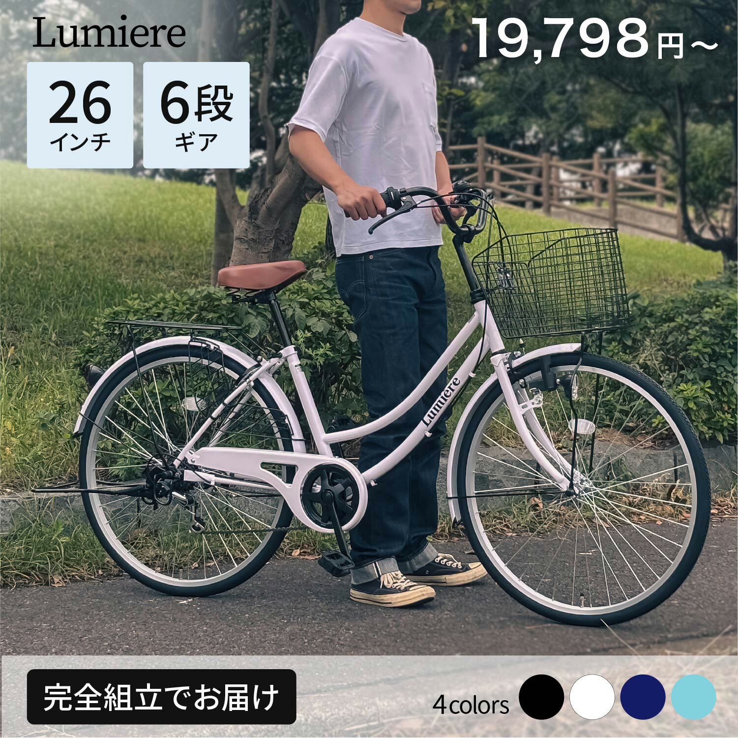 楽天市場】白（変速段数4 ～ 6段）（シティサイクル｜自転車
