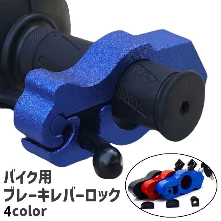 楽天市場】バイク ブレーキレバーロックの通販