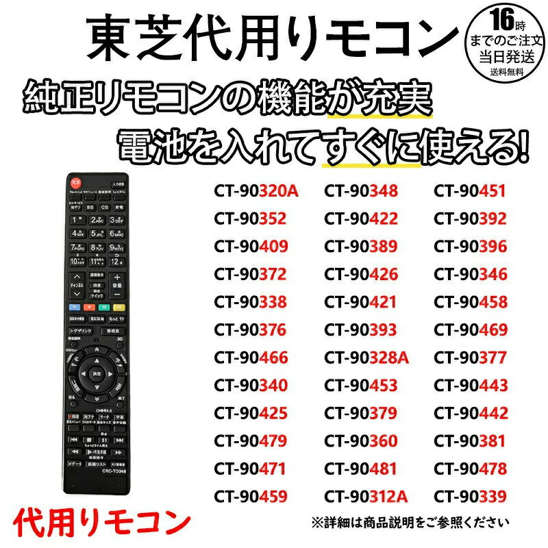 楽天市場】東芝 32j7 リモコンの通販