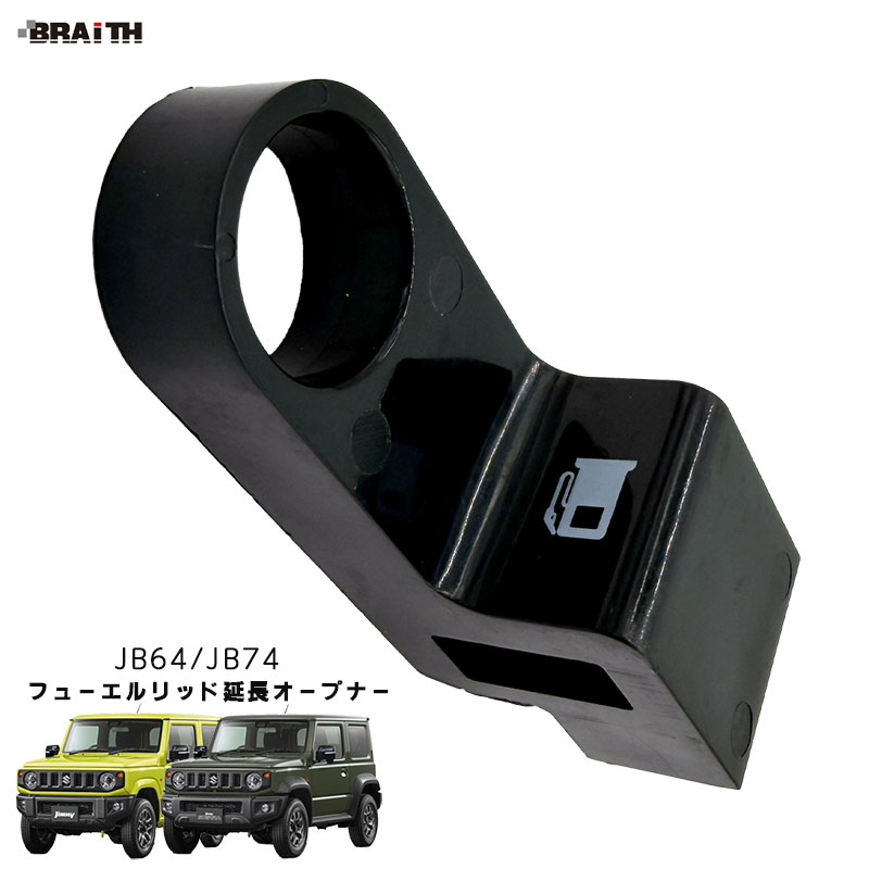 楽天市場】フューエルリッドオープナーの通販