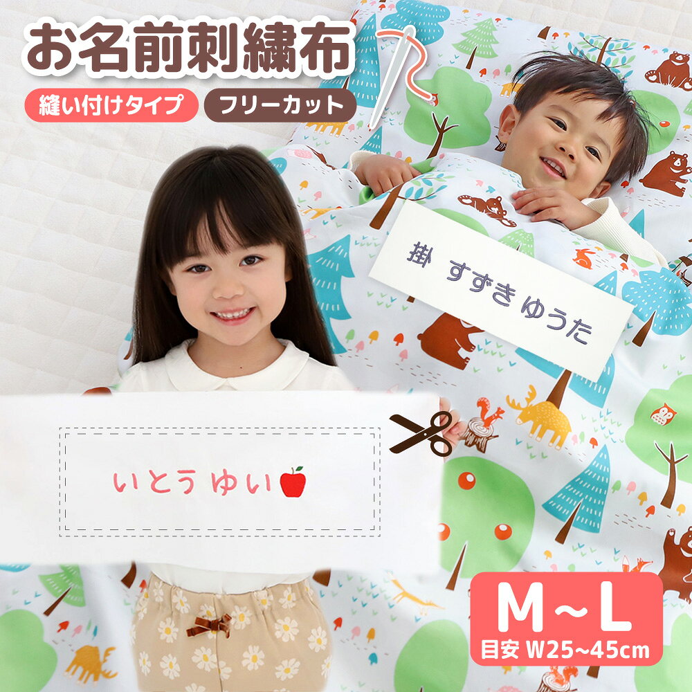 楽天市場】名前 タグ 縫い付けの通販