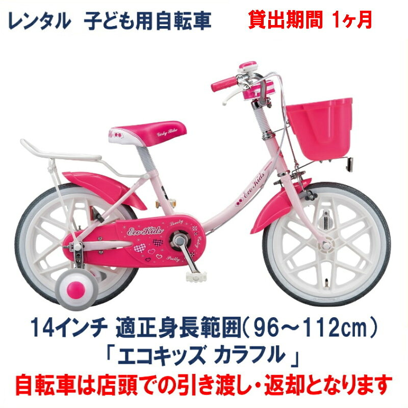 楽天市場】子供用自転車 レベナ ブリヂストンの通販