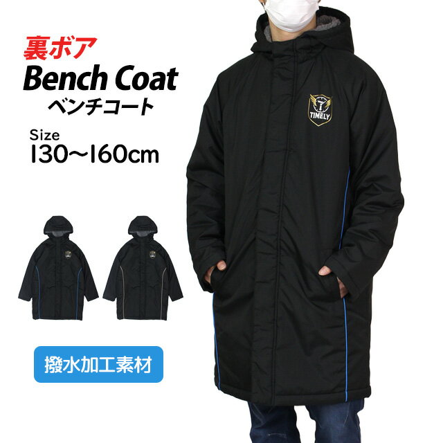 楽天市場】裏ボア（ベンチコート｜スポーツウェア・アクセサリー
