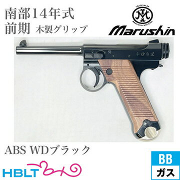 楽天市場】マルシン 南部十四年式 ブローバックの通販