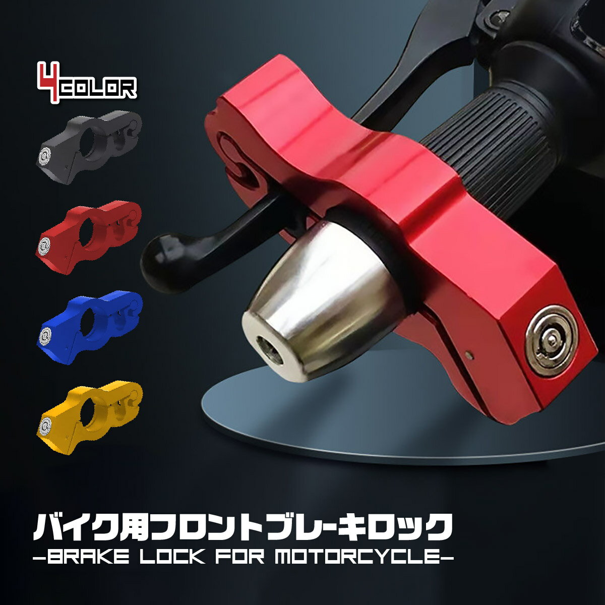 楽天市場】バイク ブレーキレバーロックの通販