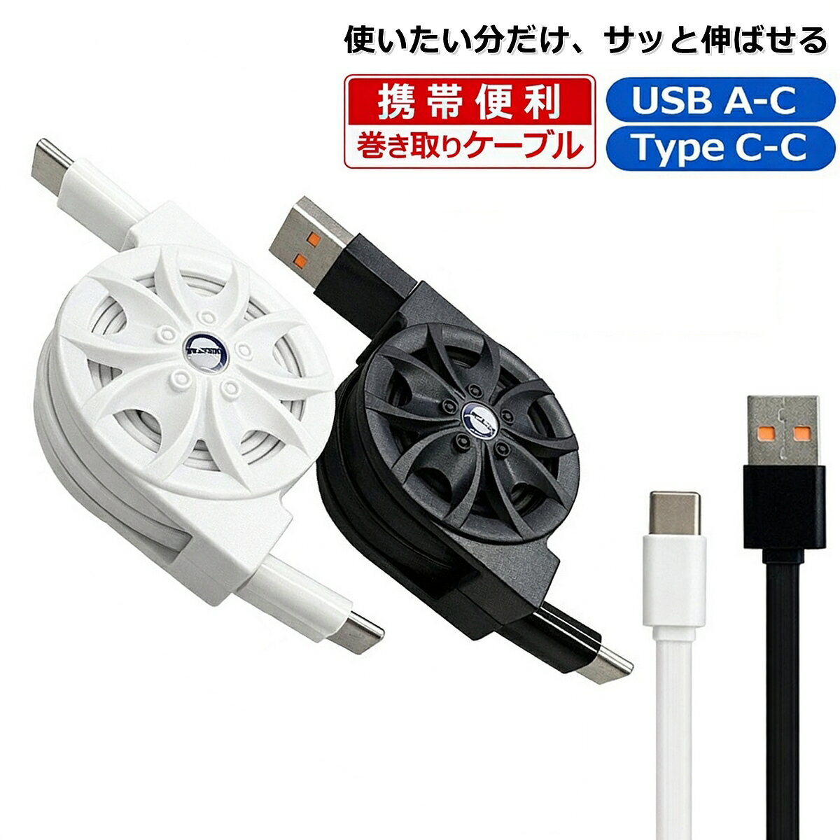 楽天市場】usb type-c ケーブル 巻き取りの通販