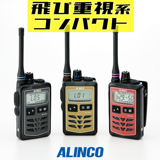 楽天市場】アルインコ 無線機の通販