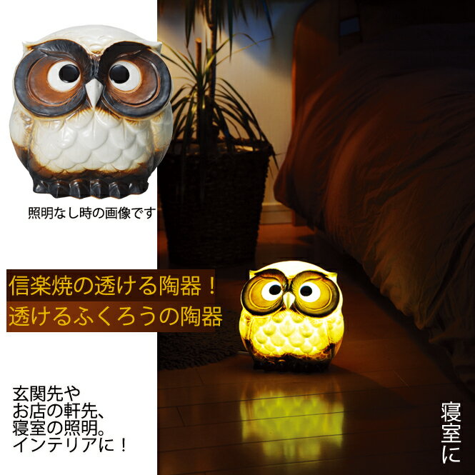 楽天市場】信楽焼（ライト・照明器具｜インテリア・寝具・収納）の通販
