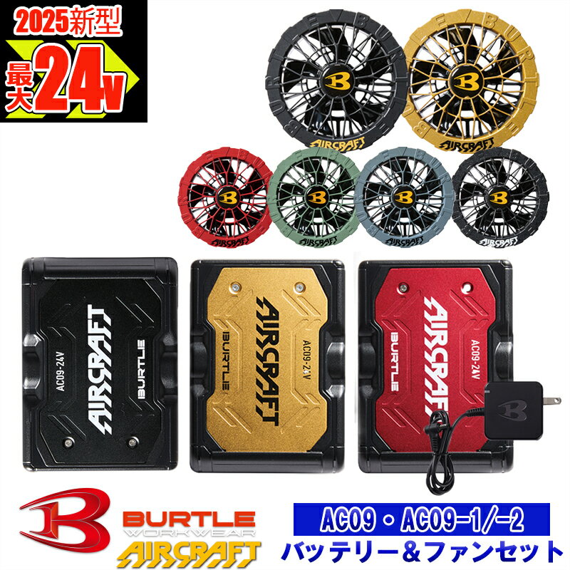 楽天市場】バートル バッテリー ファン セット 22vの通販